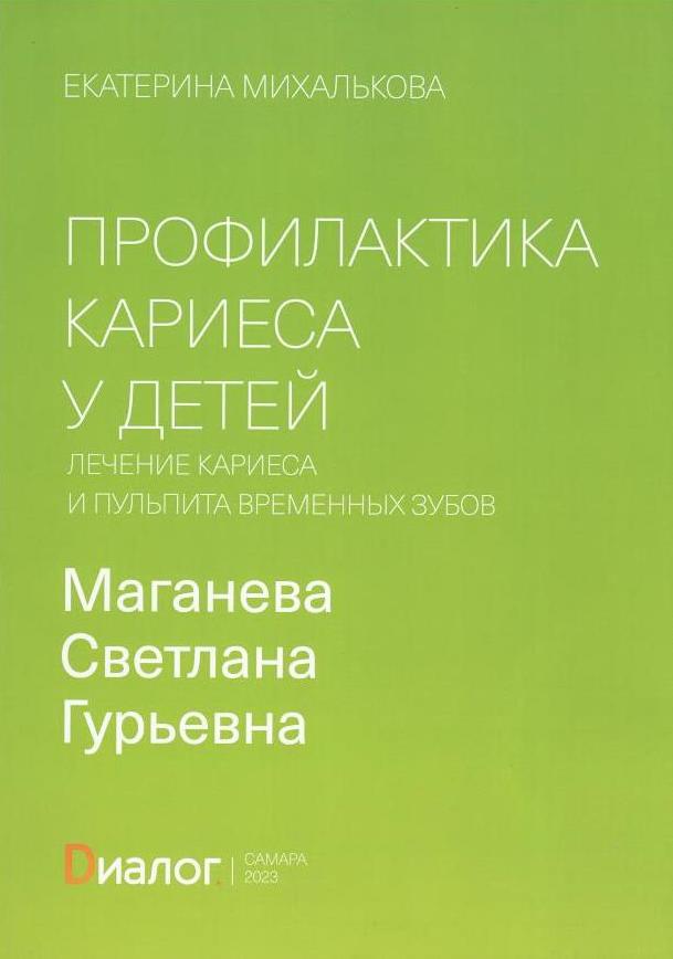 Эденталь